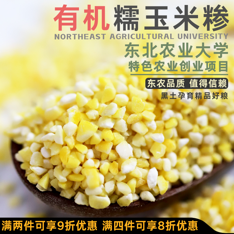 有机东北粘玉米碴子农家2024年新小碴子杂粮黏苞米细小粒糯玉米糁