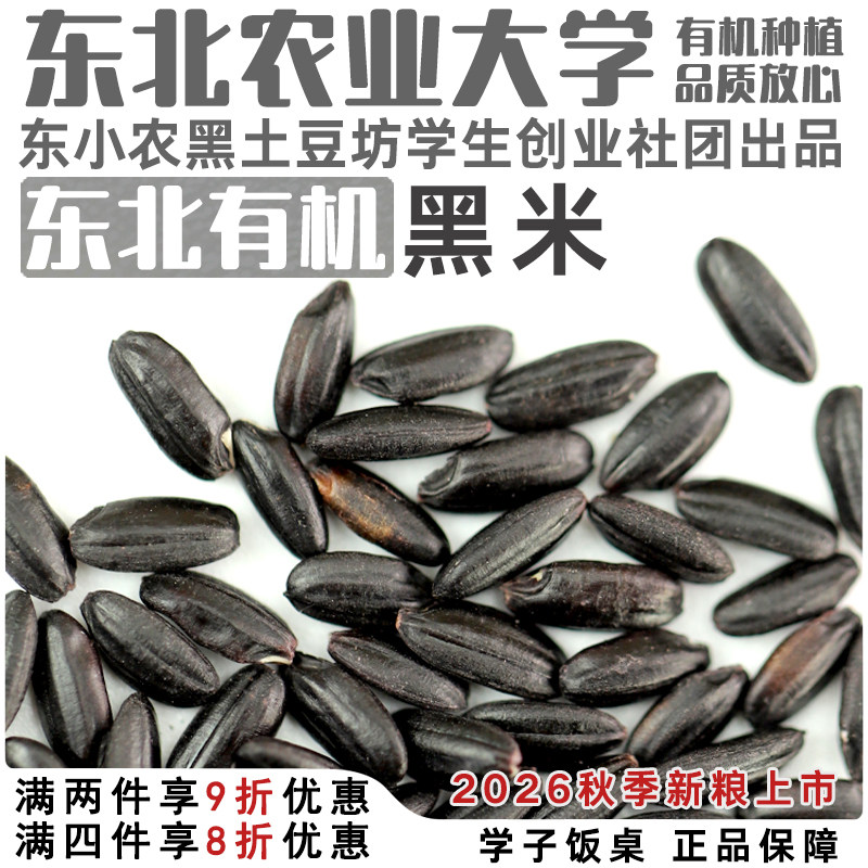 学子饭桌东北有机黑米杂粮粥材料糙米饭黑大米2026年新货农家粗粮