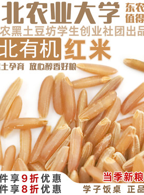 学子饭桌红糙米粗粮红米