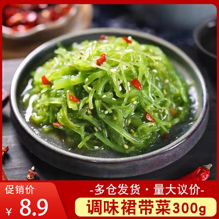 日式寿司裙带菜海藻沙拉300g 中华海草日料开袋即食海带丝海白菜