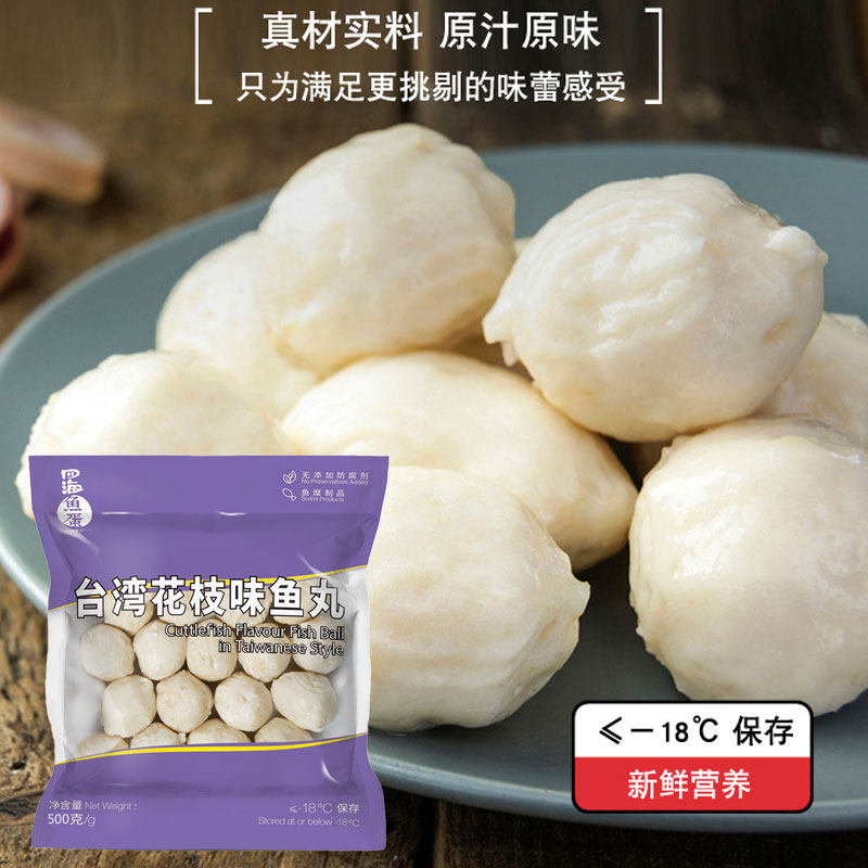 四海鱼蛋台湾花枝味鱼丸500g烧烤火锅关东煮油炸墨鱼味冷冻鱼丸图片