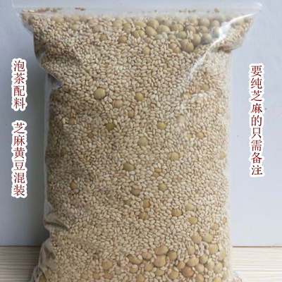 江西修水农副芝麻配黄豆混装泡茶更香开袋即食特产相料茶花生米