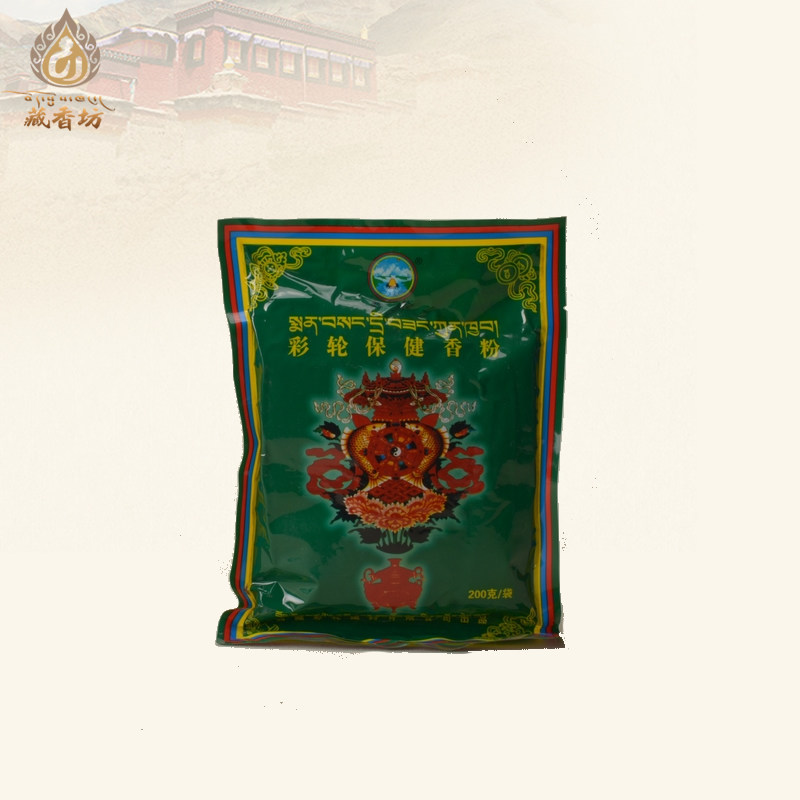 西藏彩轮保健香粉藏香粉圣康香粉天然藏香药材手工制作满2袋包邮