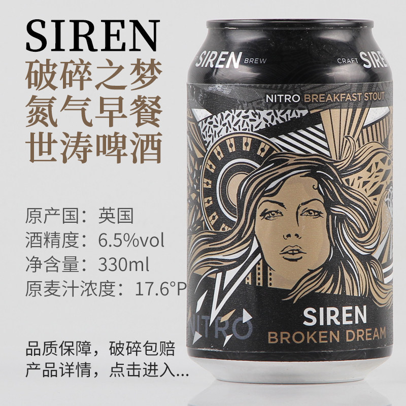 英国Siren啤酒 破碎之梦记忆碎片英式氮气 照亮社交印度淡色艾尔