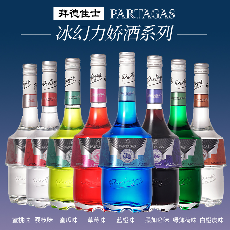 拜德佳士冰幻力娇酒700ml 鸡尾酒基酒蓝橙/黑加仑/白橙皮味果酒