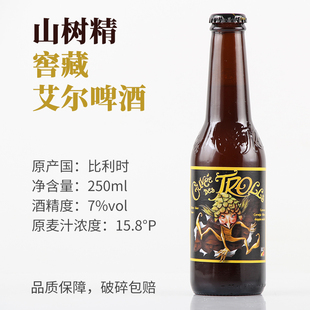 1瓶2瓶5瓶24瓶装 比利时进口 250ml 窖藏艾尔啤酒7度 山树精