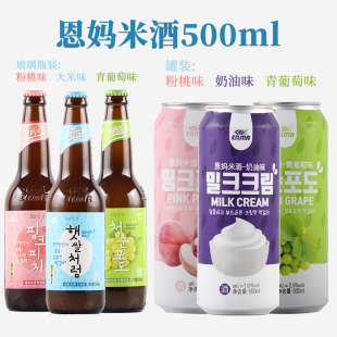 恩妈米酒 青葡萄味/粉桃味/大米味/奶油味 500ml瓶装罐装
