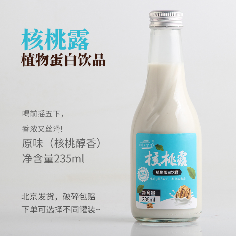顺天宫坊核桃露植物饮品235ml