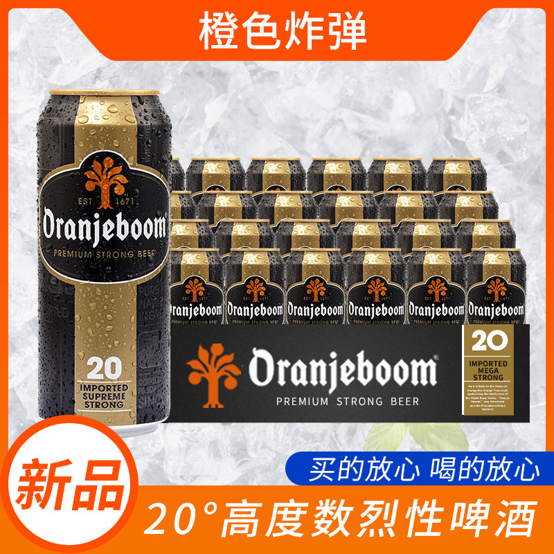 橙色炸弹啤酒20度1-24瓶装整箱oranjeboom啤酒烈性高度数500ml