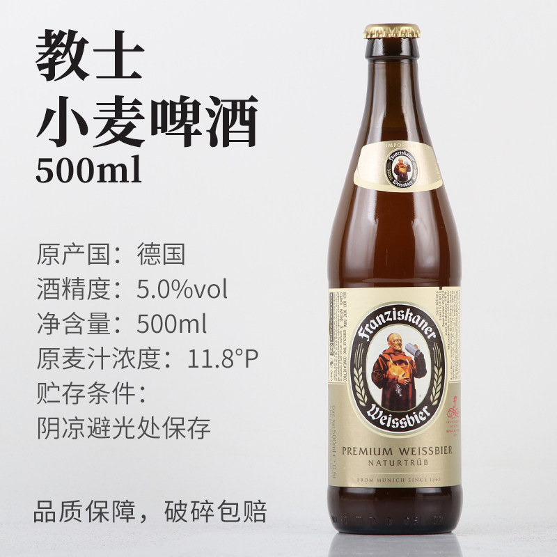 德国进口 教士小麦啤酒500ml*1瓶2瓶12瓶装