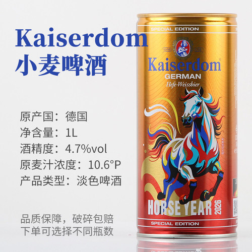 德国进口Kaiserdom凯撒小麦啤酒
