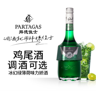 【24度绿薄荷味】拜德佳士冰幻力娇酒700ml 鸡尾酒基酒调酒烘培