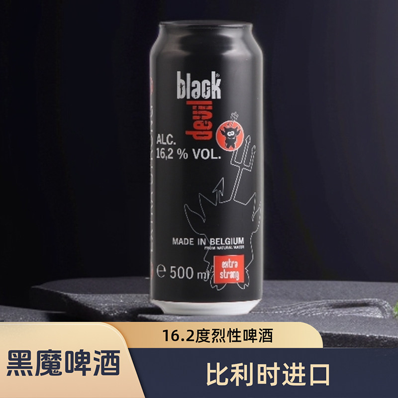黑魔啤酒16.2度500ml*1/2/5/24罐装整箱 比利时进口 高度烈性啤酒