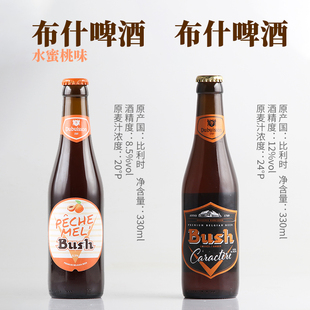 比利时进口 布什啤酒 水蜜桃味啤酒 330ml*1/2/4/24瓶装整箱