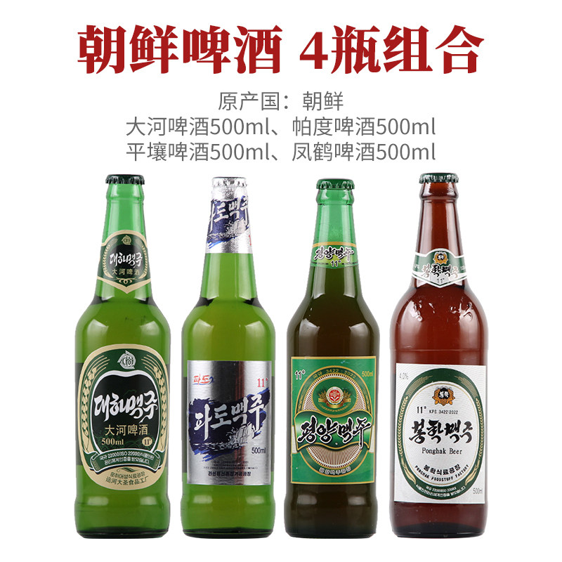 朝鲜进口 大同江\帕度\大河\凤鹤\龙城啤酒 平壤烧酒 4瓶6瓶8瓶装