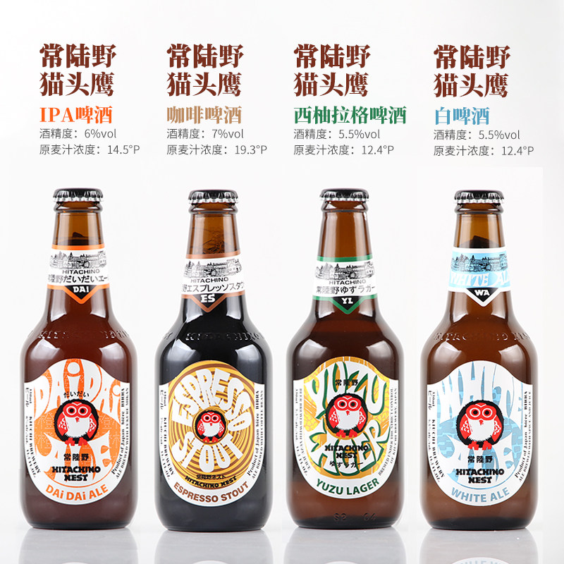 日本韩国进口常陆野猫头鹰IPA咖啡/西柚拉格/白啤酒330ml*1瓶24瓶