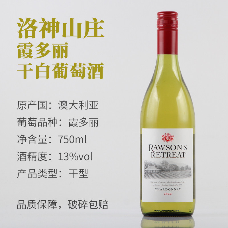 澳大利亚 洛神山庄霞多丽干白葡萄酒13度750ml瓶装送礼