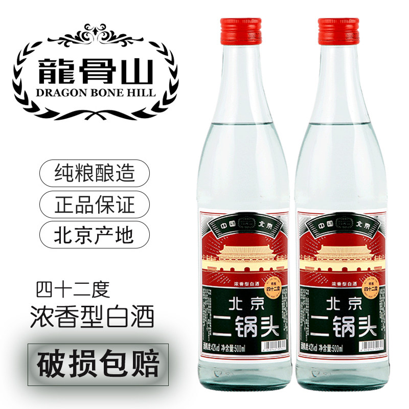 龙骨山北京二锅头酒1瓶6瓶12瓶装 浓香型白酒42度 500ml纯粮酒