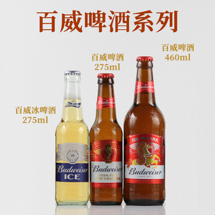 百威啤酒冰啤世界杯款275ml 马年款460ml*1瓶2瓶24瓶装图案随机发