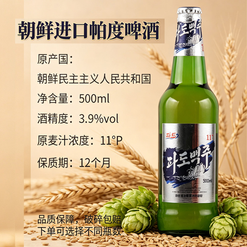 朝鲜进口 帕度啤酒500ml报关单卫检齐全 破损包赔日期至2027年8月