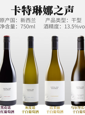 卡特林娜之声干白葡萄酒红酒