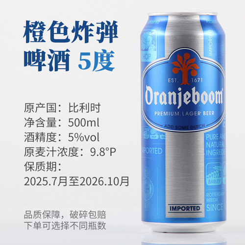 比利时橙色炸弹啤酒5度500ml罐装
