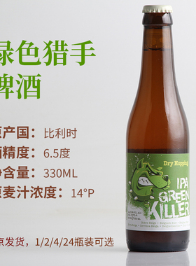 比利时进口 绿色猎手killer啤酒 6.5度330ml*1瓶2瓶4瓶24瓶装整箱