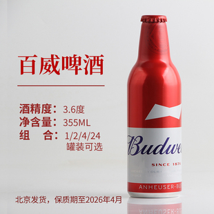 24罐装 budweiser 百威啤酒3.6度 Beer 355ml