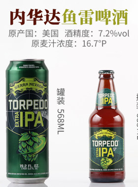 美国内华达鱼雷啤酒7.2度