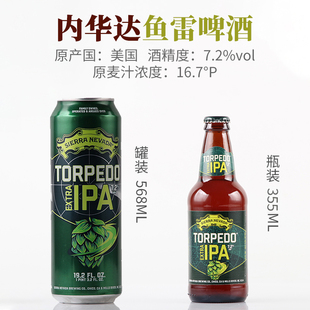 美国进口 内华达鱼雷啤酒7.2度 355ml瓶装/568ml 1罐2罐4罐15罐装