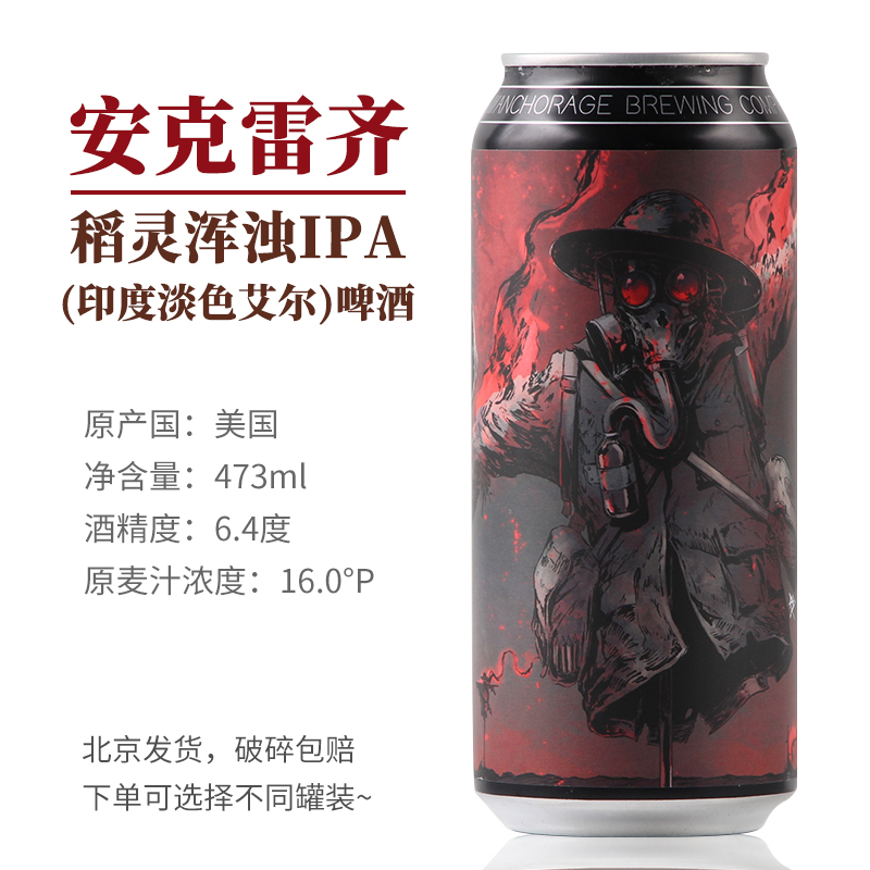 安克雷奇三倍浑浊IPA艾尔啤酒