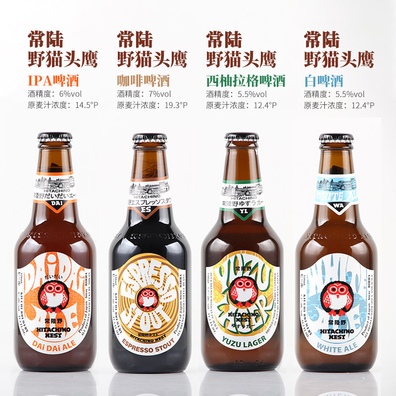 日本进口常陆野猫头鹰啤酒330ml