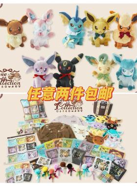 日本精灵宝可梦 Eevee collection伊布家族系列毛绒玩偶 周边