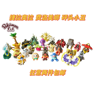 日本宝可梦  Pokemon fit掌心日月阿罗拉地区杰拉奥拉 费洛美螂