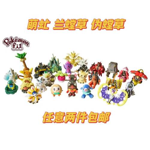 日本宝可梦  Pokemon fit掌心日月阿罗拉地区萌虻 兰螳花 伪螳草