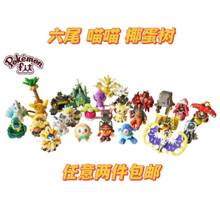 日本宝可梦  Pokemon fit掌心日月阿罗拉地区六尾 喵喵 椰蛋树