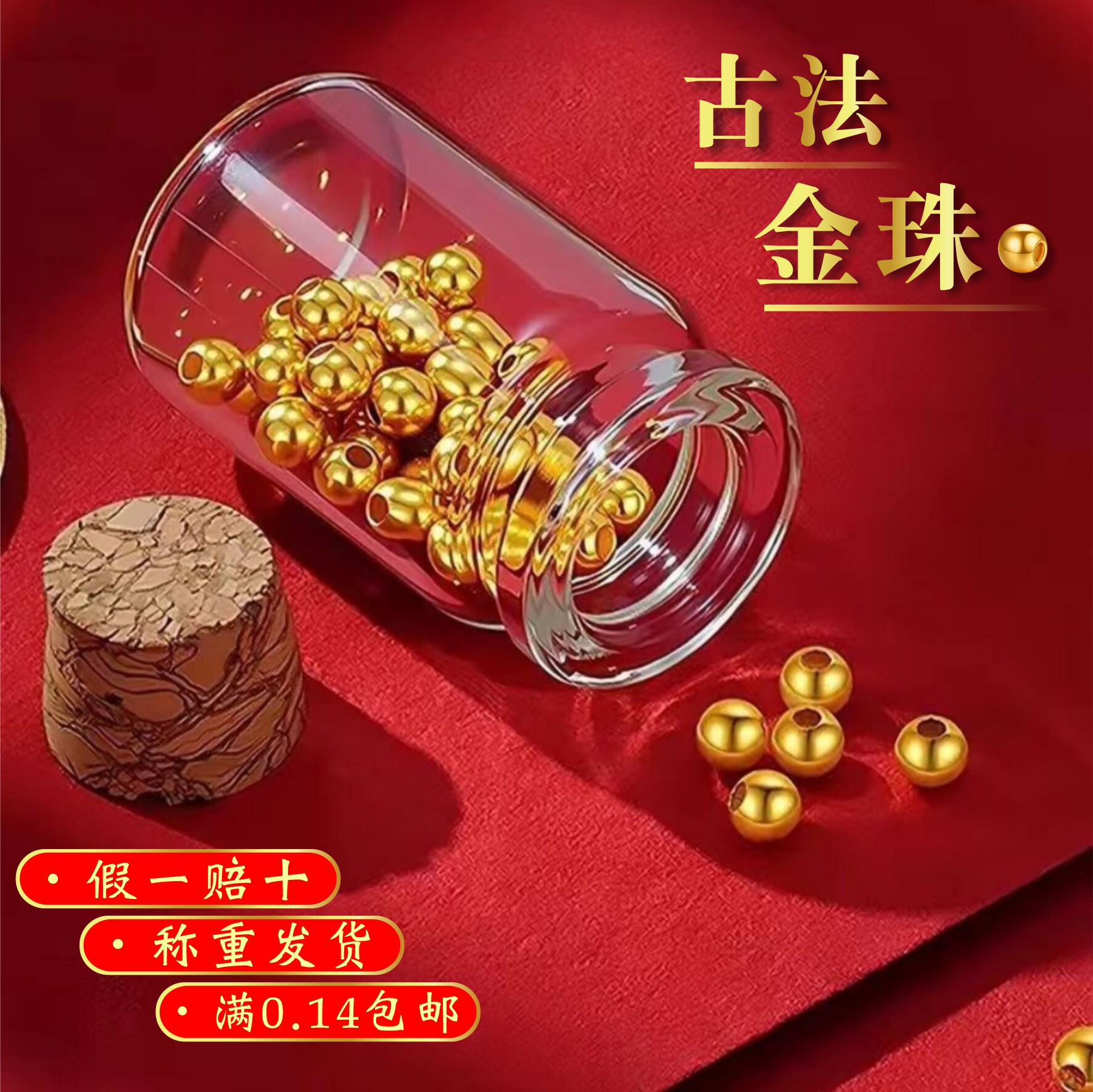 瑞财铺【A】黄金手链小金珠子转运珠编绳手串纯金古法DIY送女友