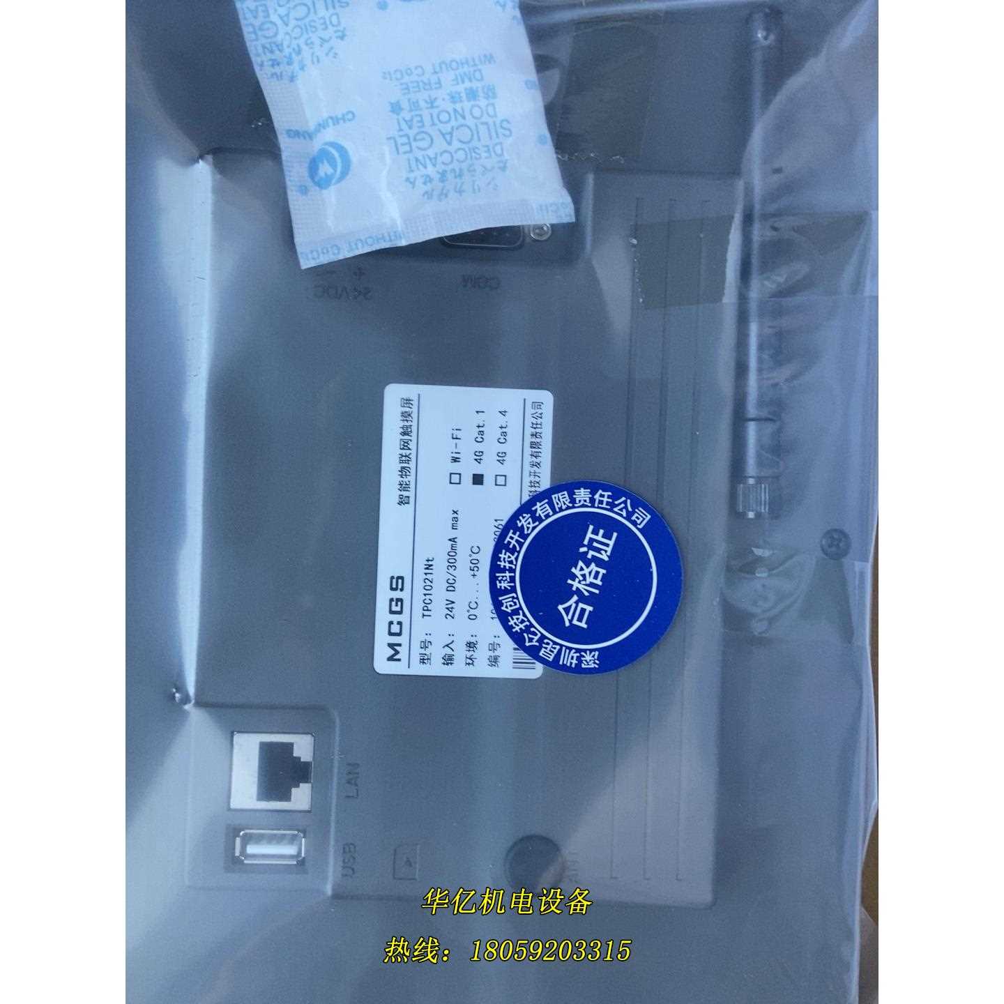 TPC1021Nt-4G昆仑通态触摸屏 未开封低出售议价