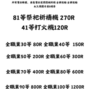 枫之谷Artale繁中版冒险岛81祭祀270R帐号怀旧服冒险岛世界帐号