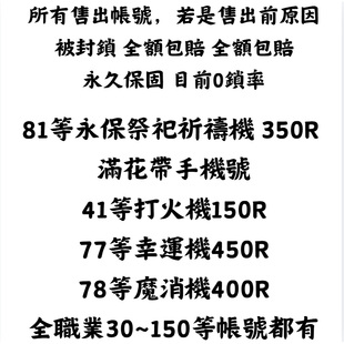 楓之谷Artale繁中版81祭祀祈禱機350R打火魔消幸運冒險島世界帳號