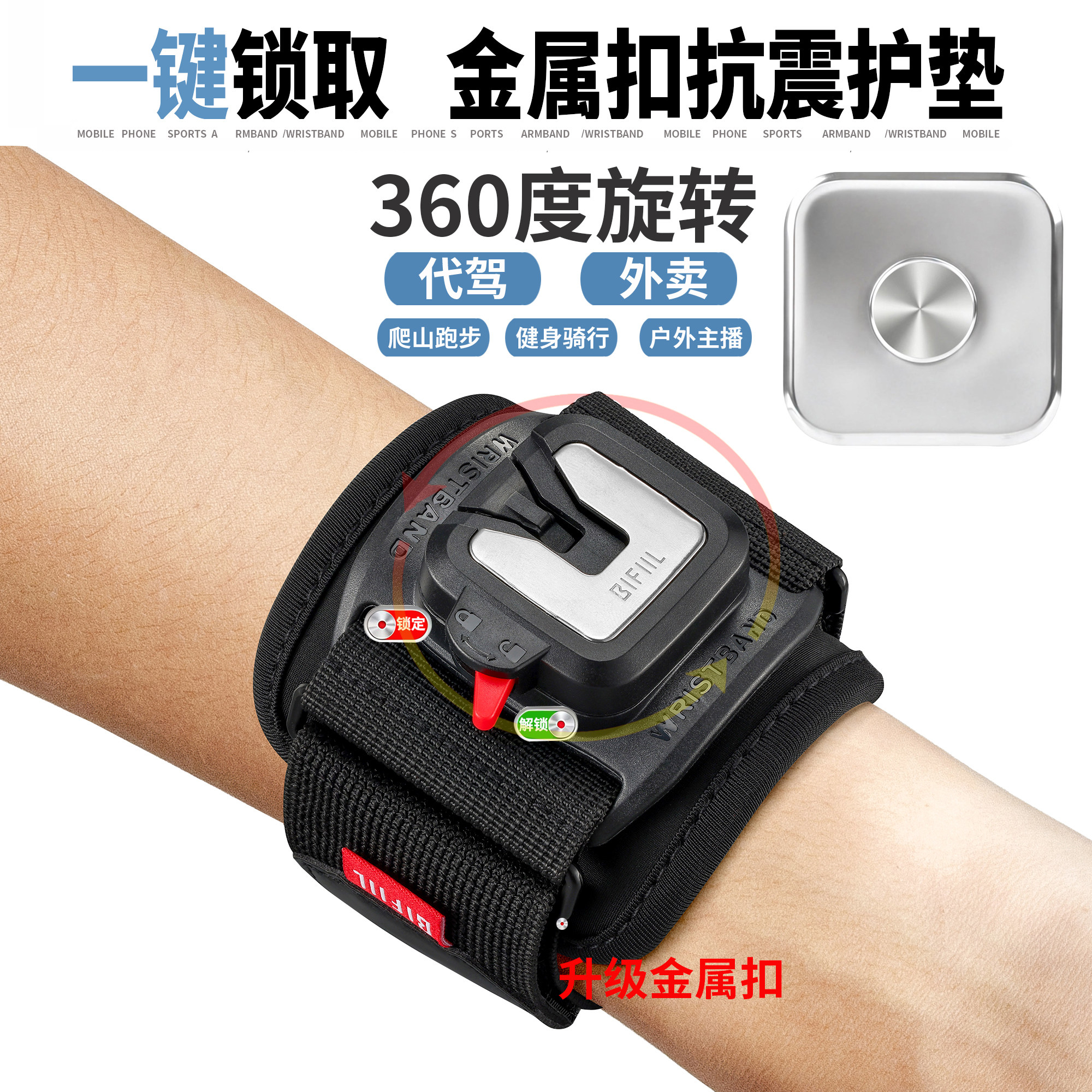 金属扣抗震护垫拆卸手腕手机支架外卖代驾骑行旋转便携式臂带包