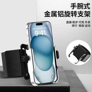 金属一键快拆手腕旋转手机支架代驾骑行外卖主播直播必备神器通用