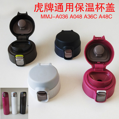 虎牌通用保温杯盖子弾跳日本MMJ-A036 A048 A36C A48C杯盖子配件