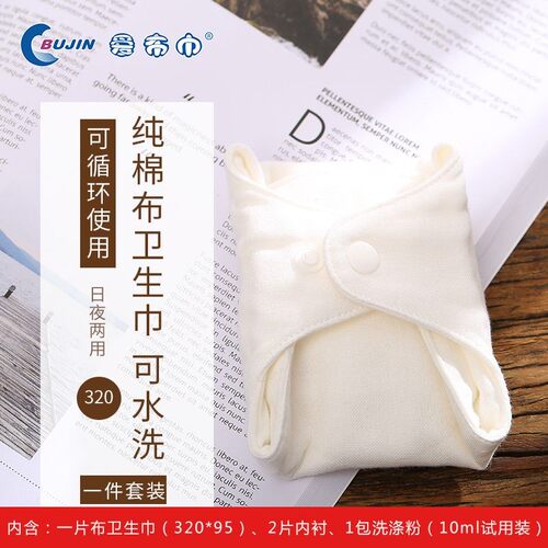 爱布巾纯棉布卫生巾防水防侧漏320*95夜用可水洗循环使用