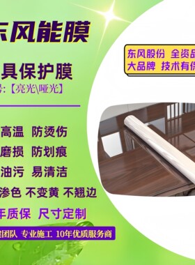 实木家具透明台面岩板贴膜耐高温