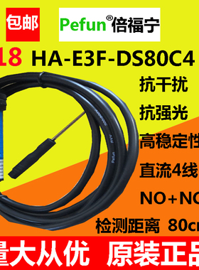 正品倍福宁M18漫反射接近开关传感器HA-E3F-DS80C4检测距离80CM