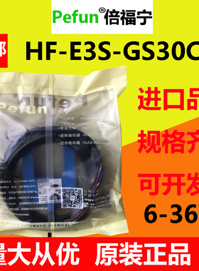 原装正品倍福宁U型槽型光电开关传感器HF-E3S-GS30C1 C2 B1 B2