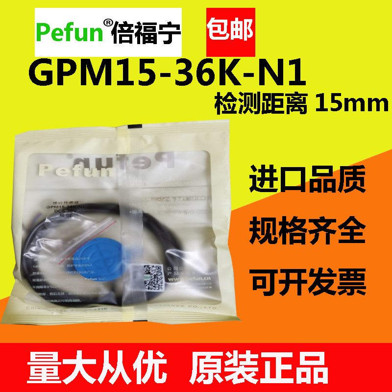 倍福宁接近开关传感器