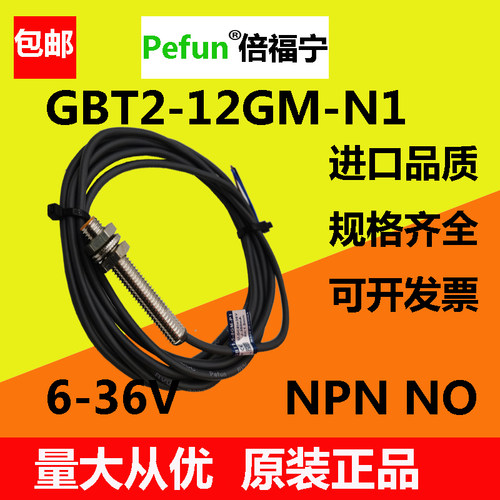 倍福宁接近开关传感器GBT2-12GM-N1 N2 N4 P1 P2 P4 D1 D2 A1 A2