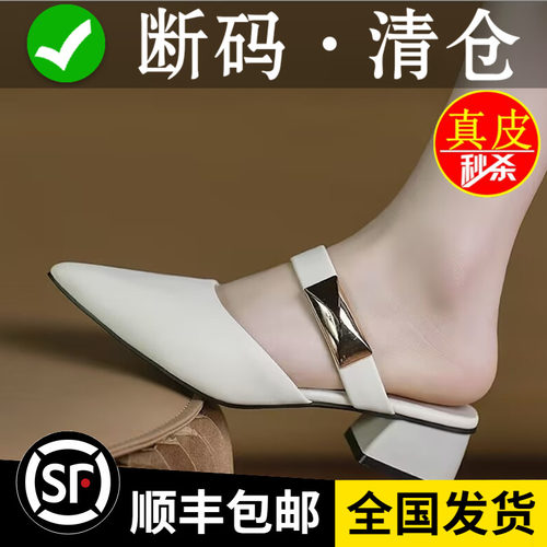 断码品牌真皮半拖鞋女春夏2026新款粗跟单鞋穆勒鞋法式尖头凉拖鞋